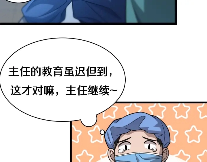 第22话 我来做主刀79