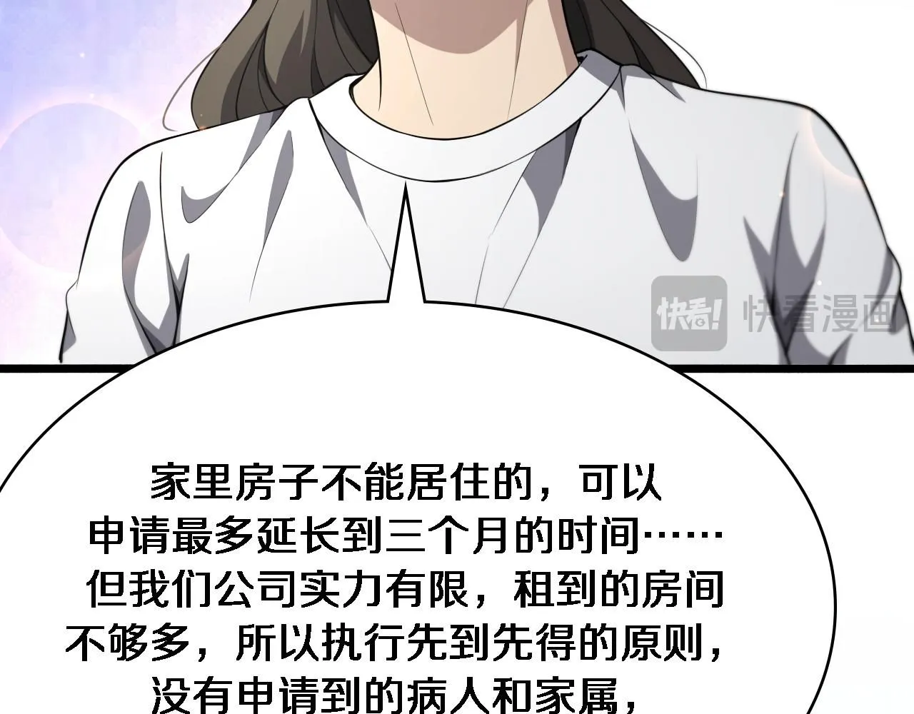 第242话 慈善家？爱情！29