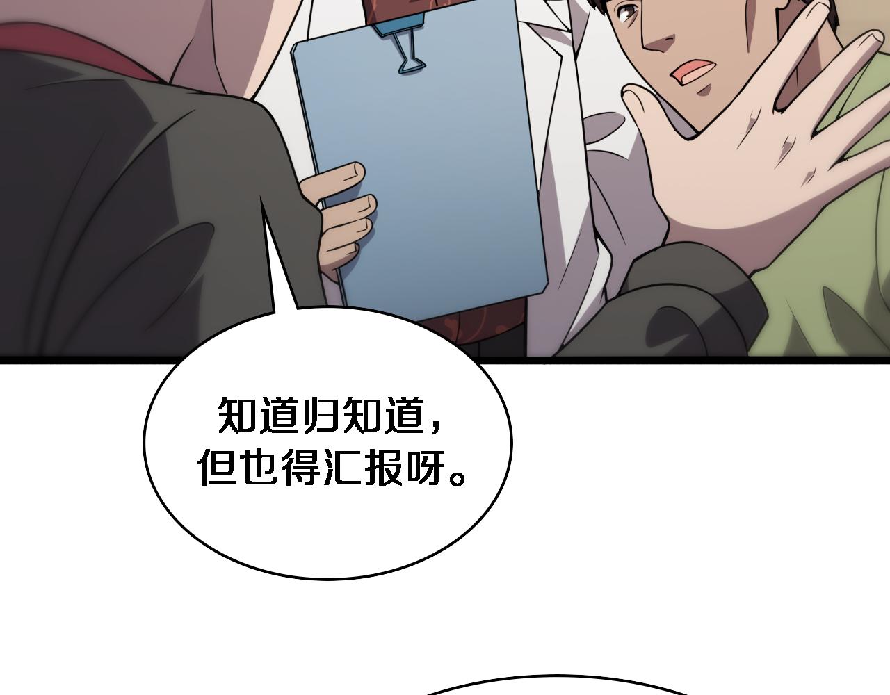 第85话 马尾状？！这就糟糕21