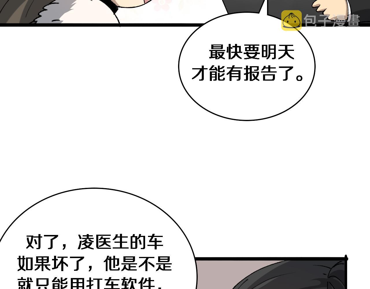 第99话 田氏法则！56