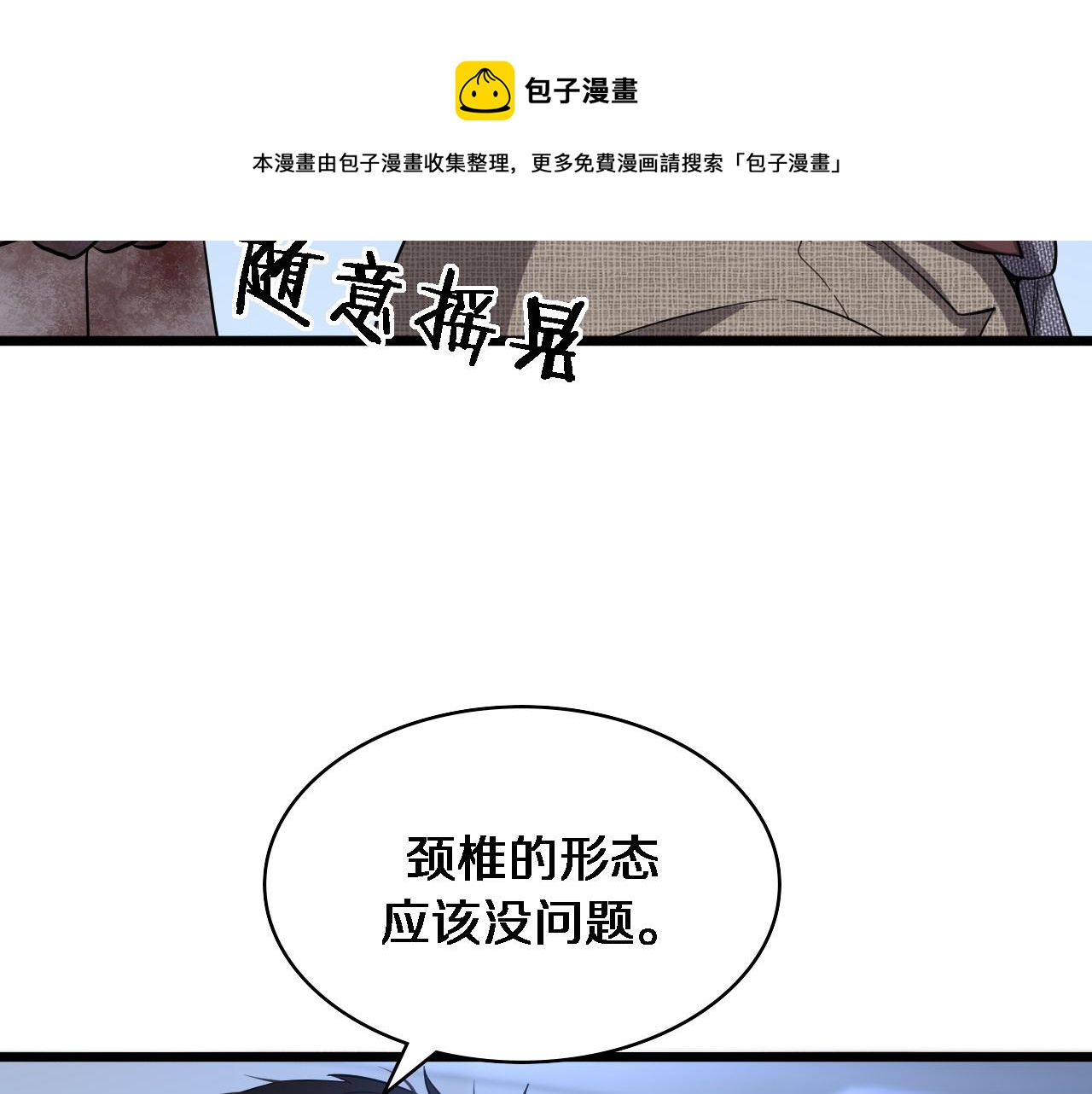 第109话 凌医生要被拐走了？8