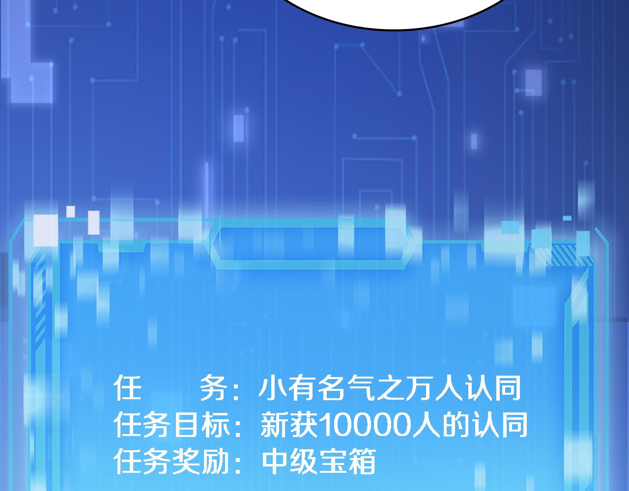 第184话 名气也能有任务？101