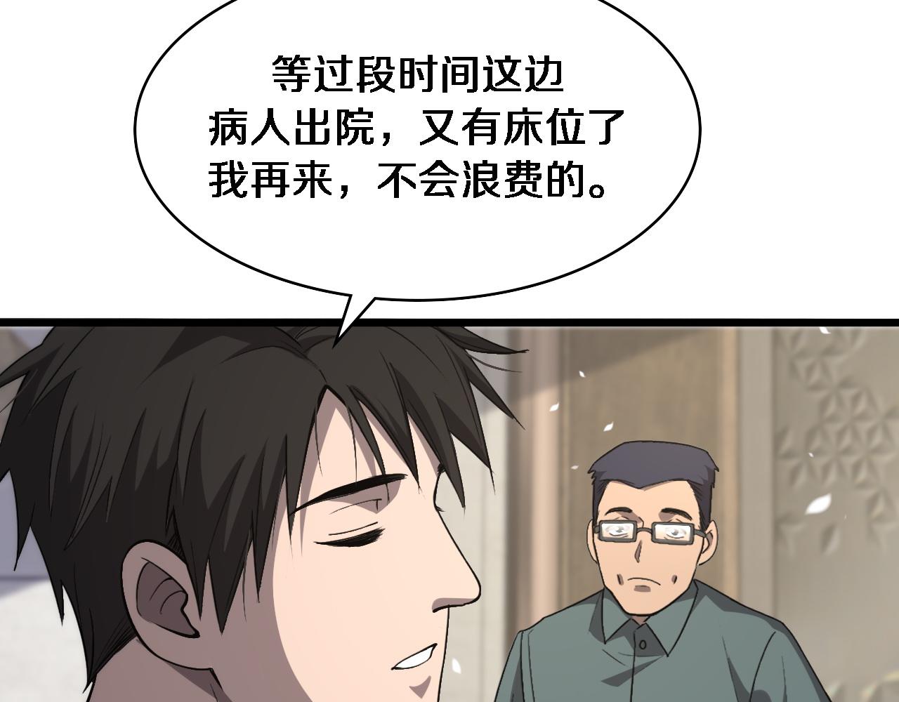 第117话 特别医疗组38