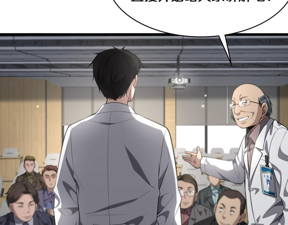 第200话 这凌医生，拿不下！70