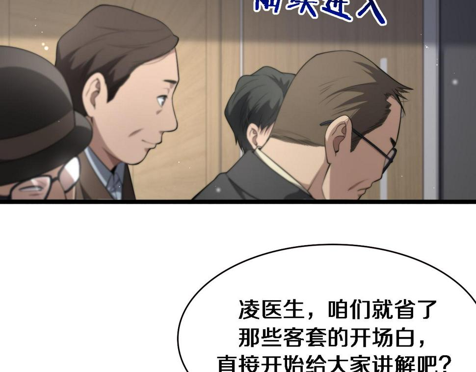 第200话 这凌医生，拿不下！69