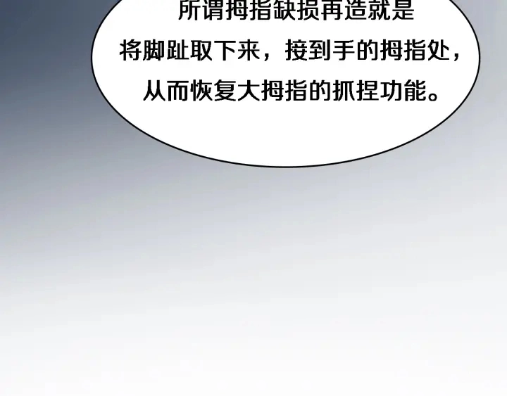 第64话 拇指缺损再造34