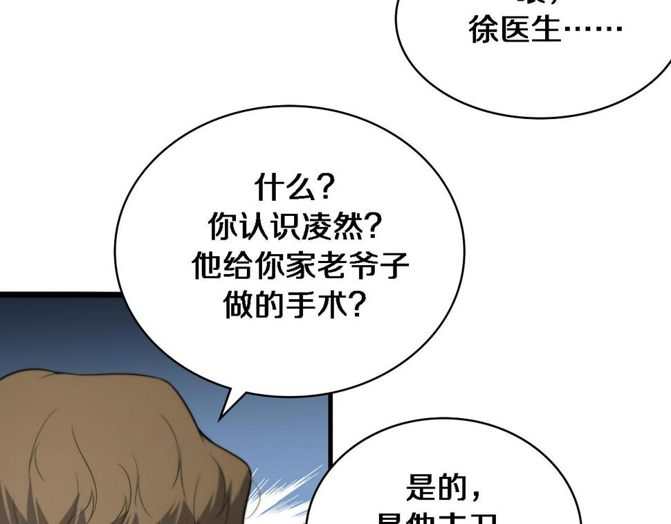 第197话 都在找凌医生86