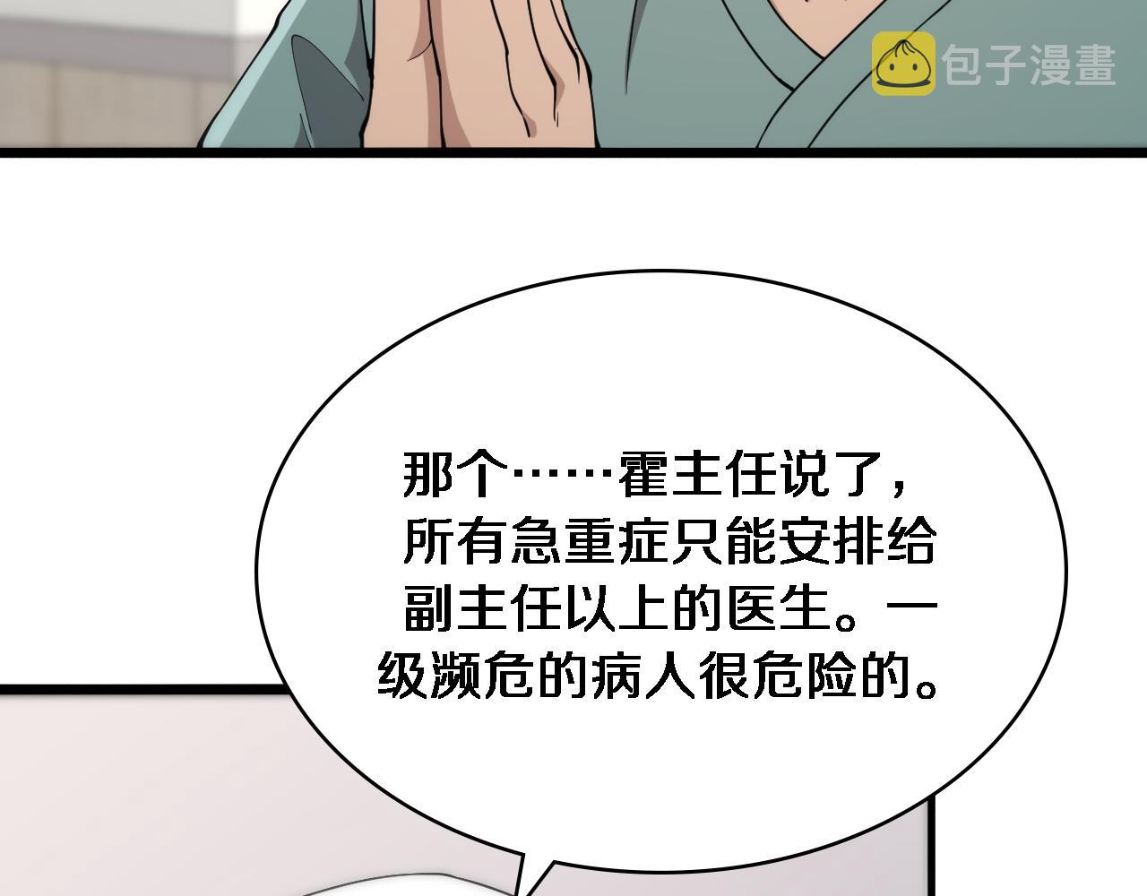 第142话 心肺复苏小组104
