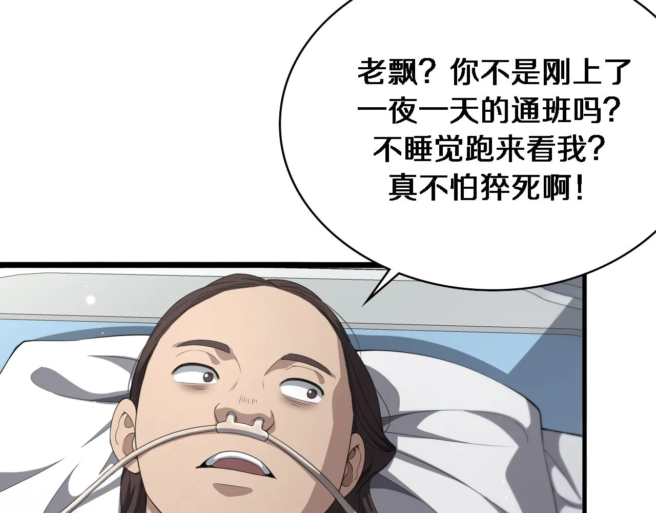 第226话 互联网病房28