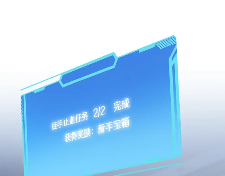 第45话 徒手止血奖励入手89