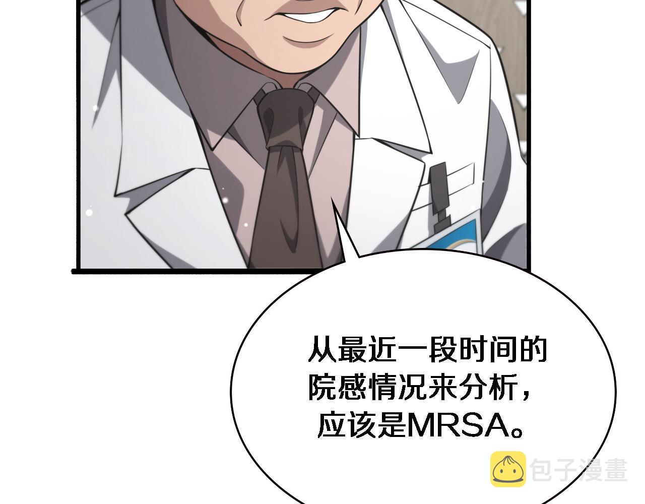 第172话 MRSA感染爆发！102