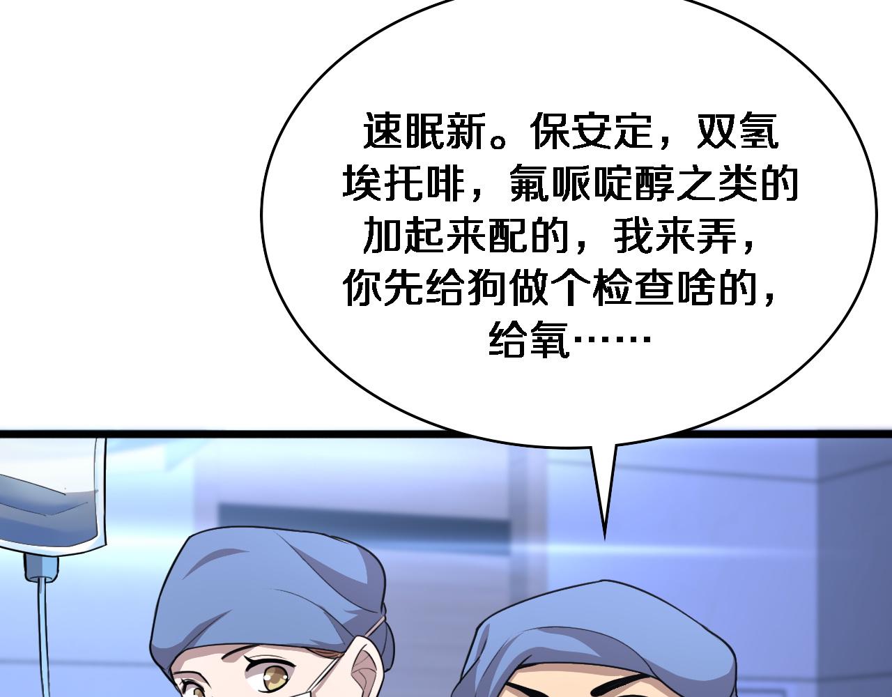 第105话 救治警犬50