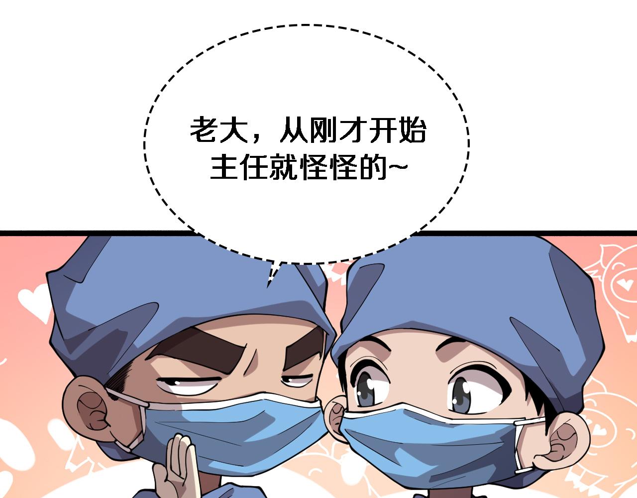 第145话 热止血，完美级！52