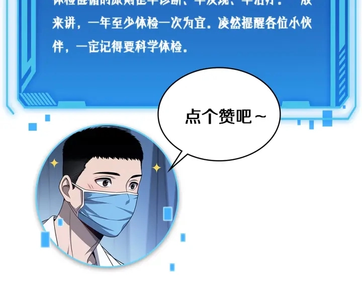第34话 诊断学技能体检专精129
