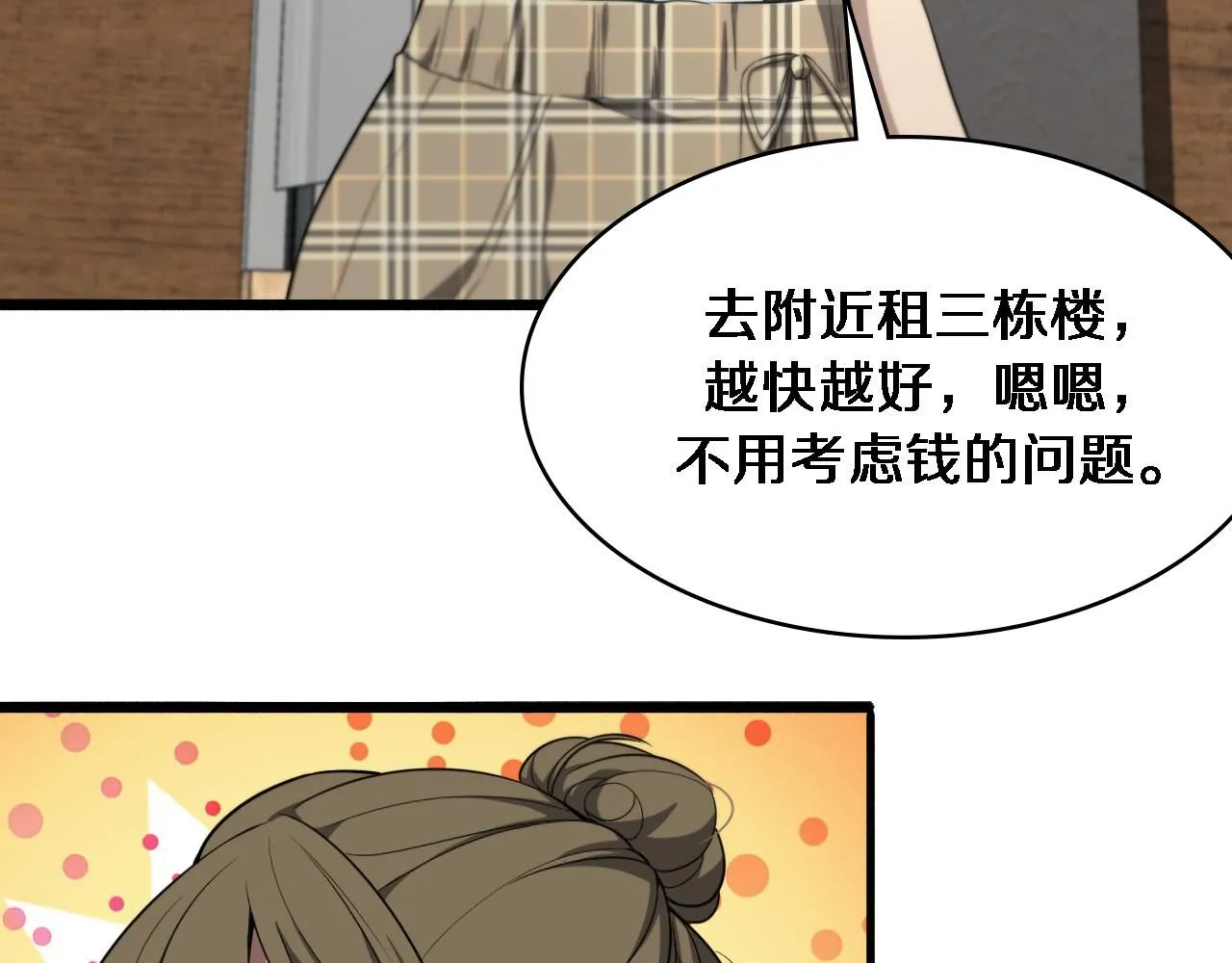 第242话 慈善家？爱情！14
