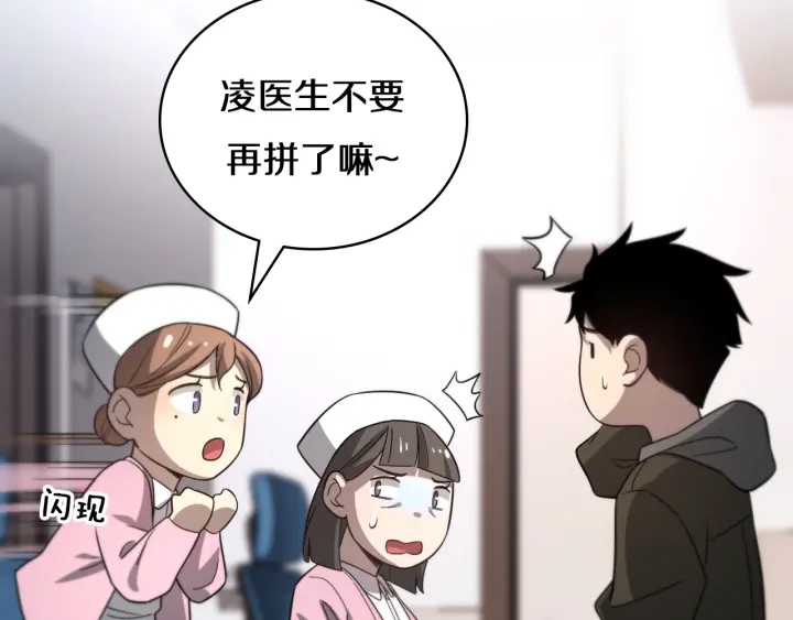 第45话 徒手止血奖励入手65