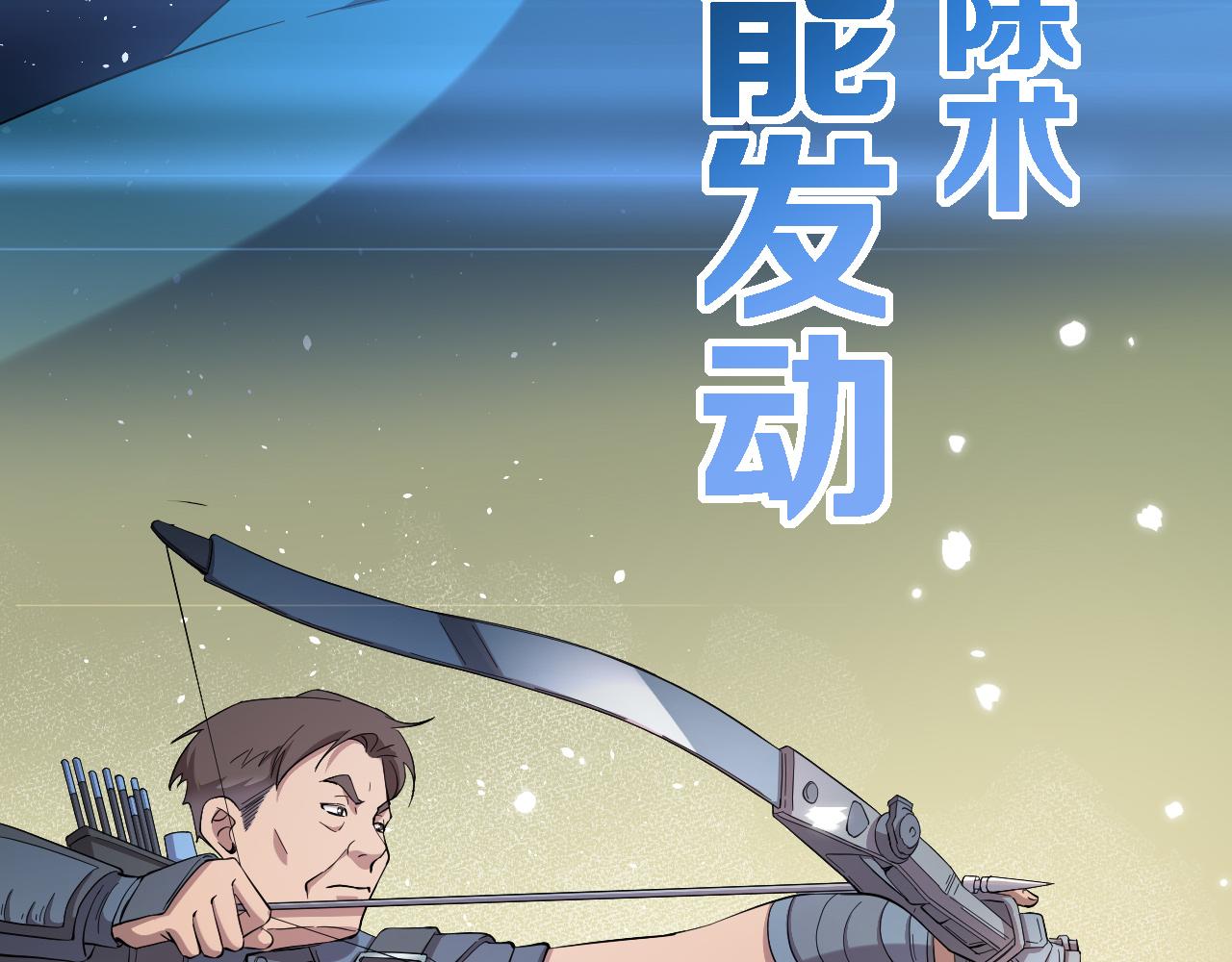 第157话 左慈典与保险箱8
