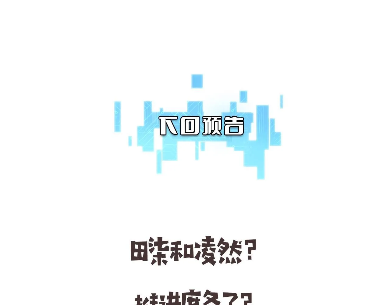 第249话 还好是凌医生118