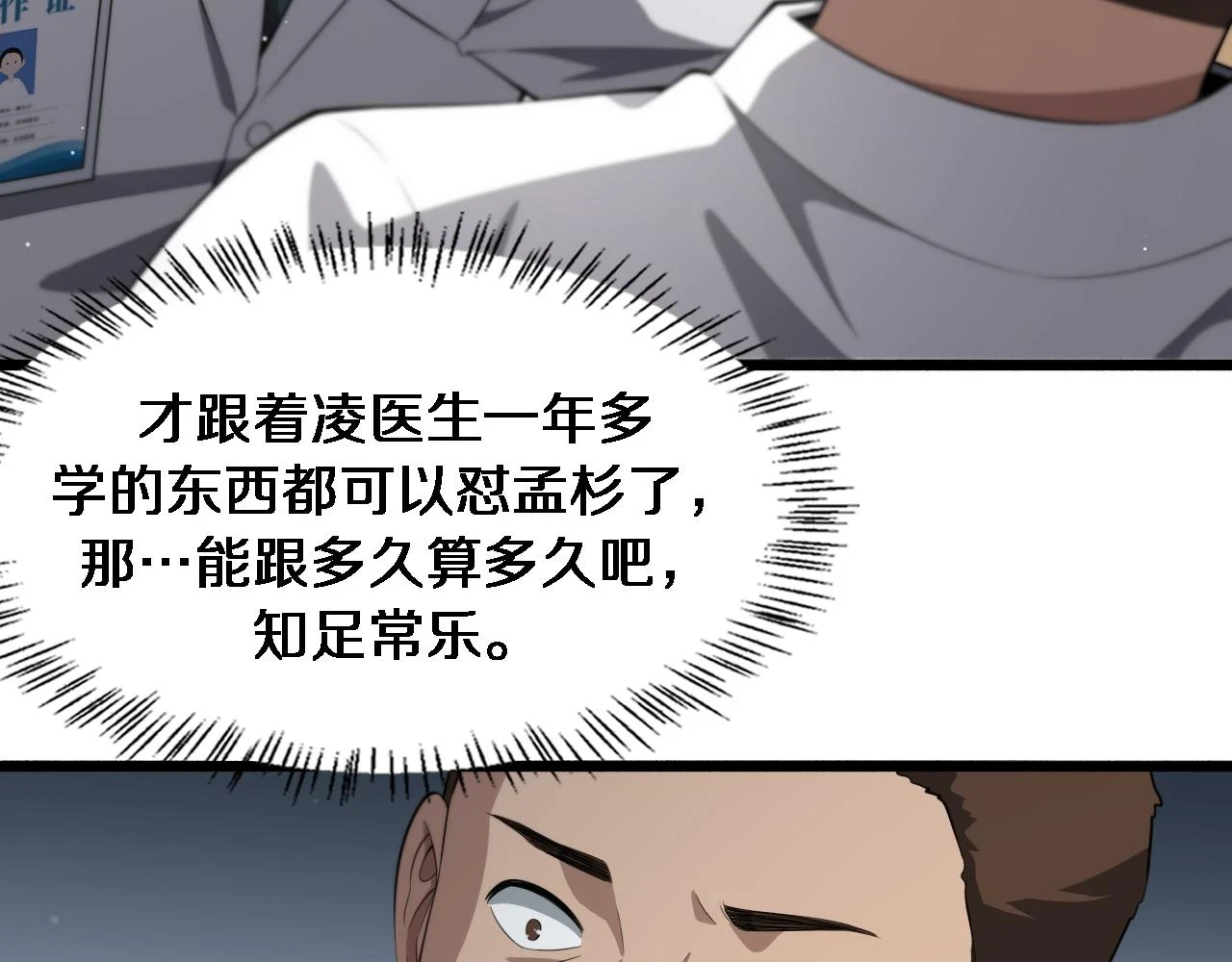 第194话 怕什么阴谋？18