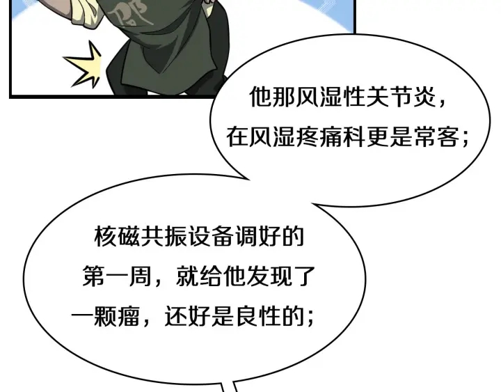 第43话 徒手止血2.0（上）24