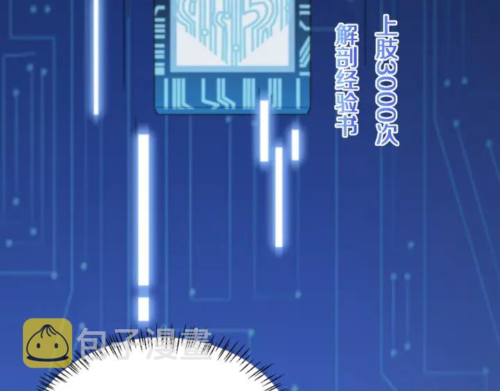 第35话 3000次上肢解剖的40