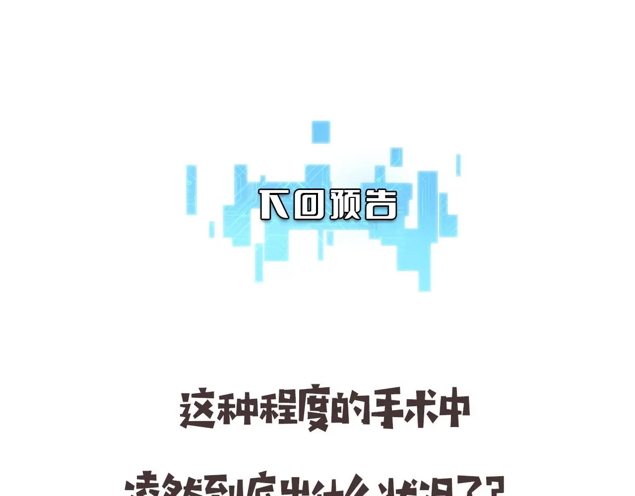 第257话 肝胃联合根治术91