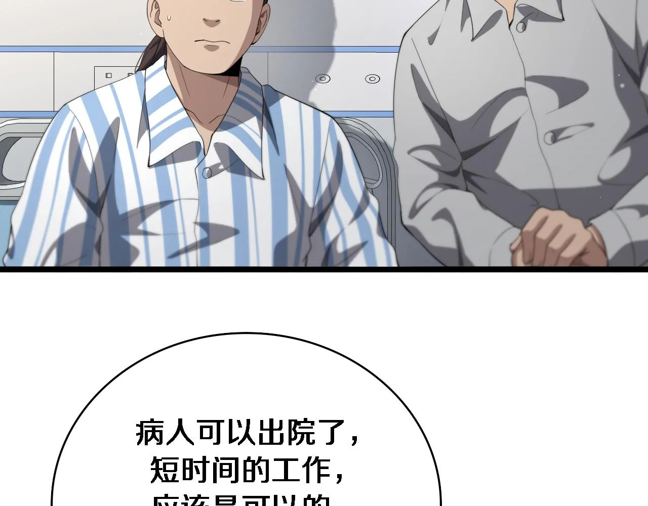 第226话 互联网病房47