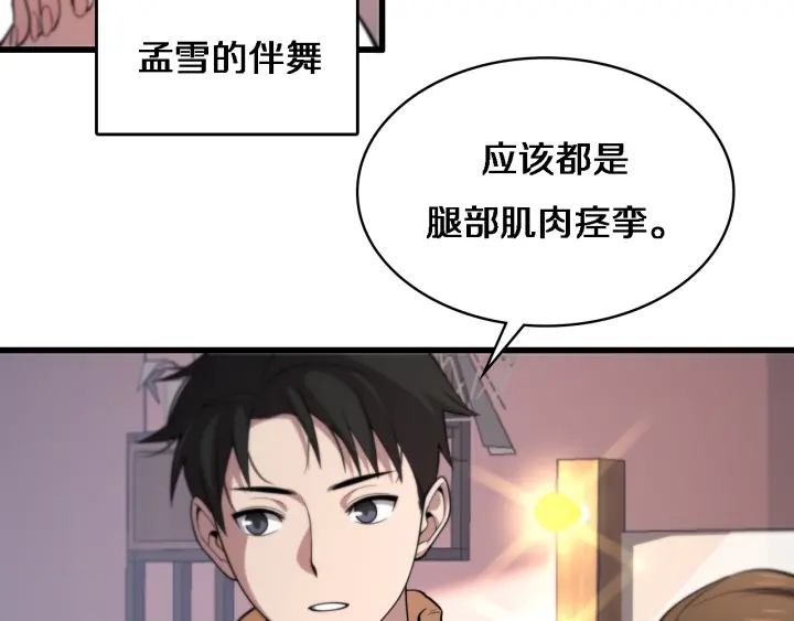 第56话 大明星的感谢奖励78