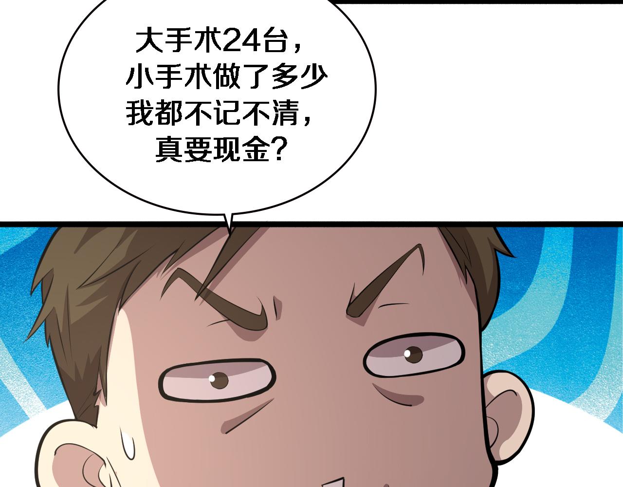 第157话 左慈典与保险箱59