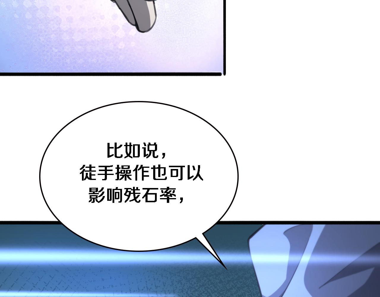 第164话 什么决定残石率？78