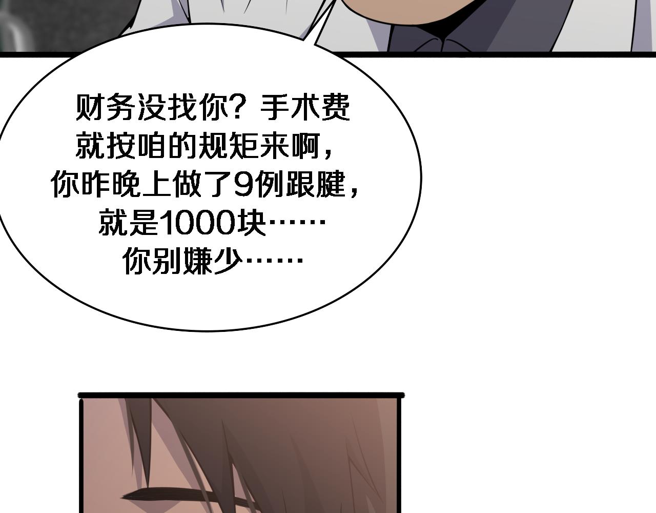 第93话 都听凌医生的21
