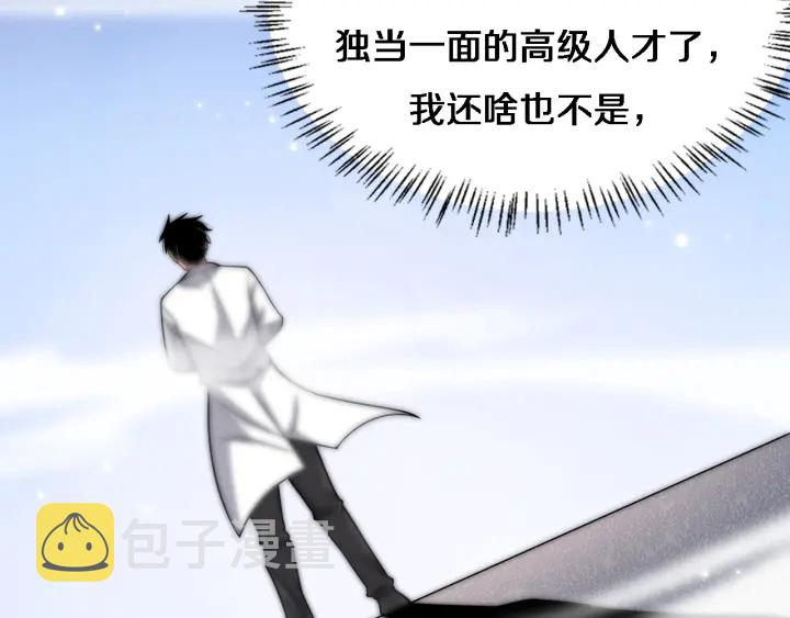 第68话 吕文斌与实习生11