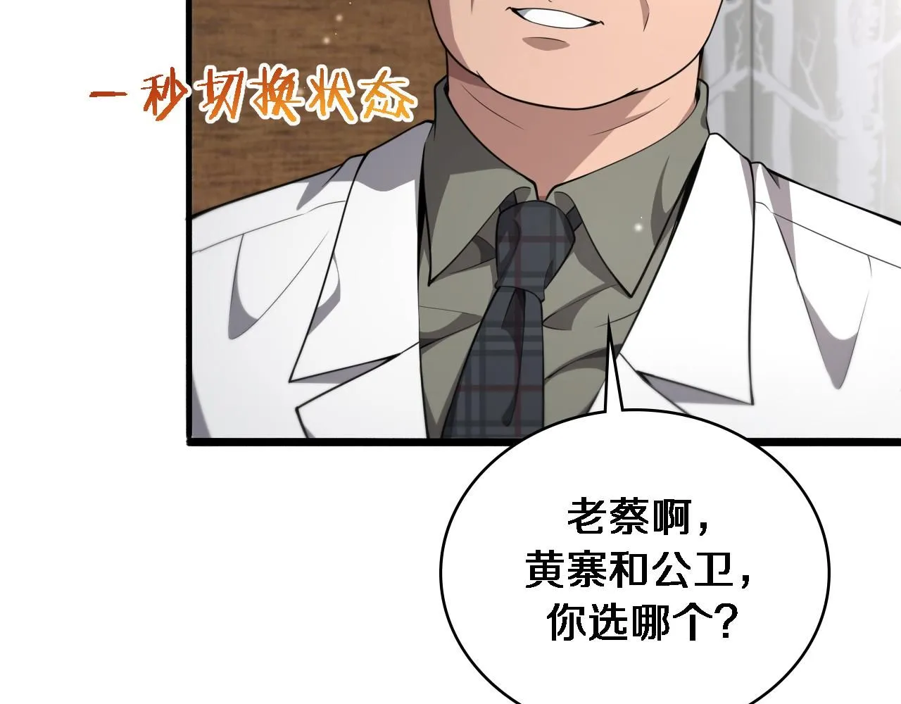 第245话 短处不能和长处比15