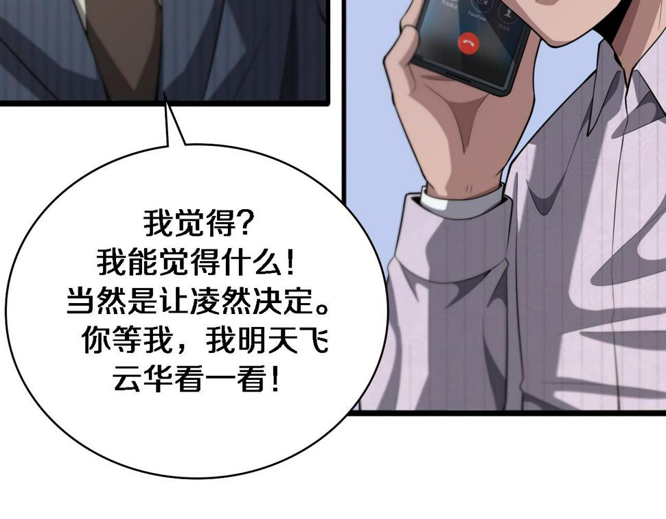 第197话 都在找凌医生88