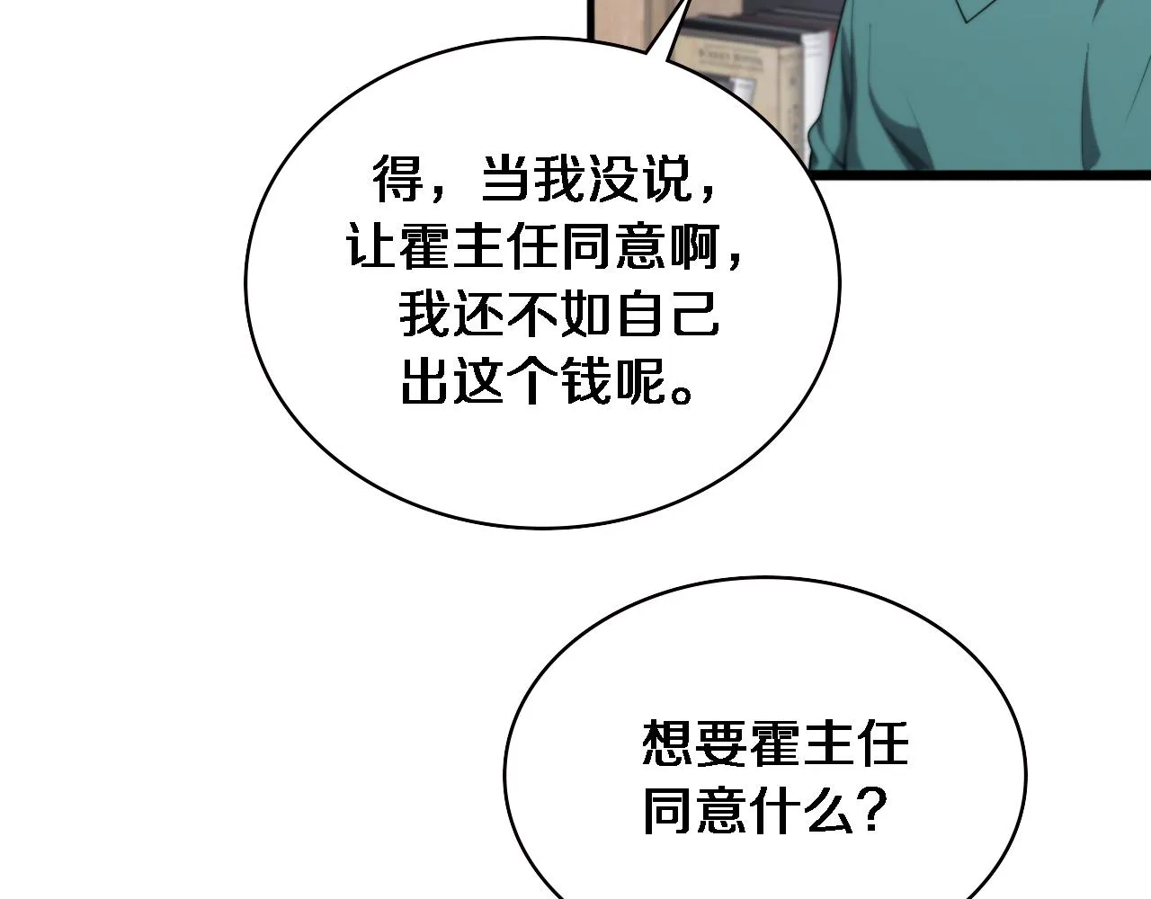 第231话 真的救世主！88