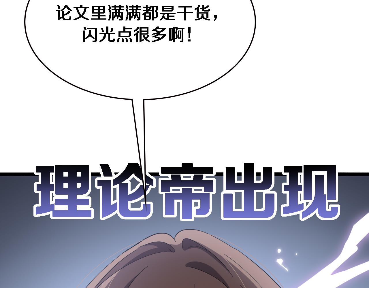 第149话 用论文打败论文吧！97