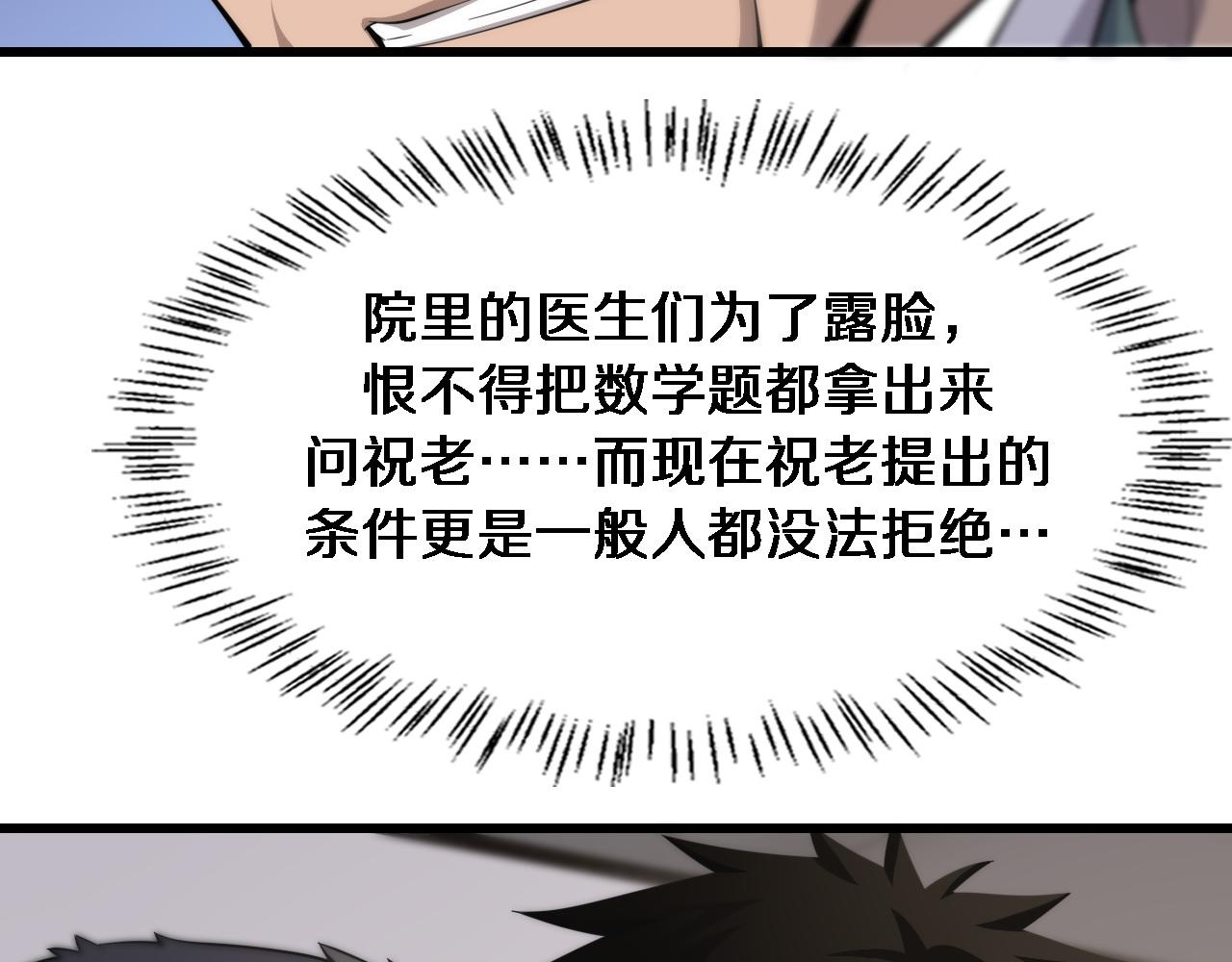 第77话 我要做手术！26