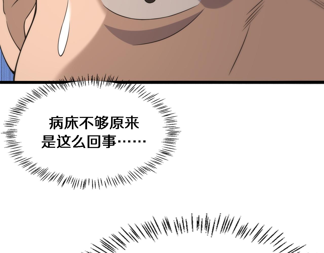 第84话 我就要凌医生了28