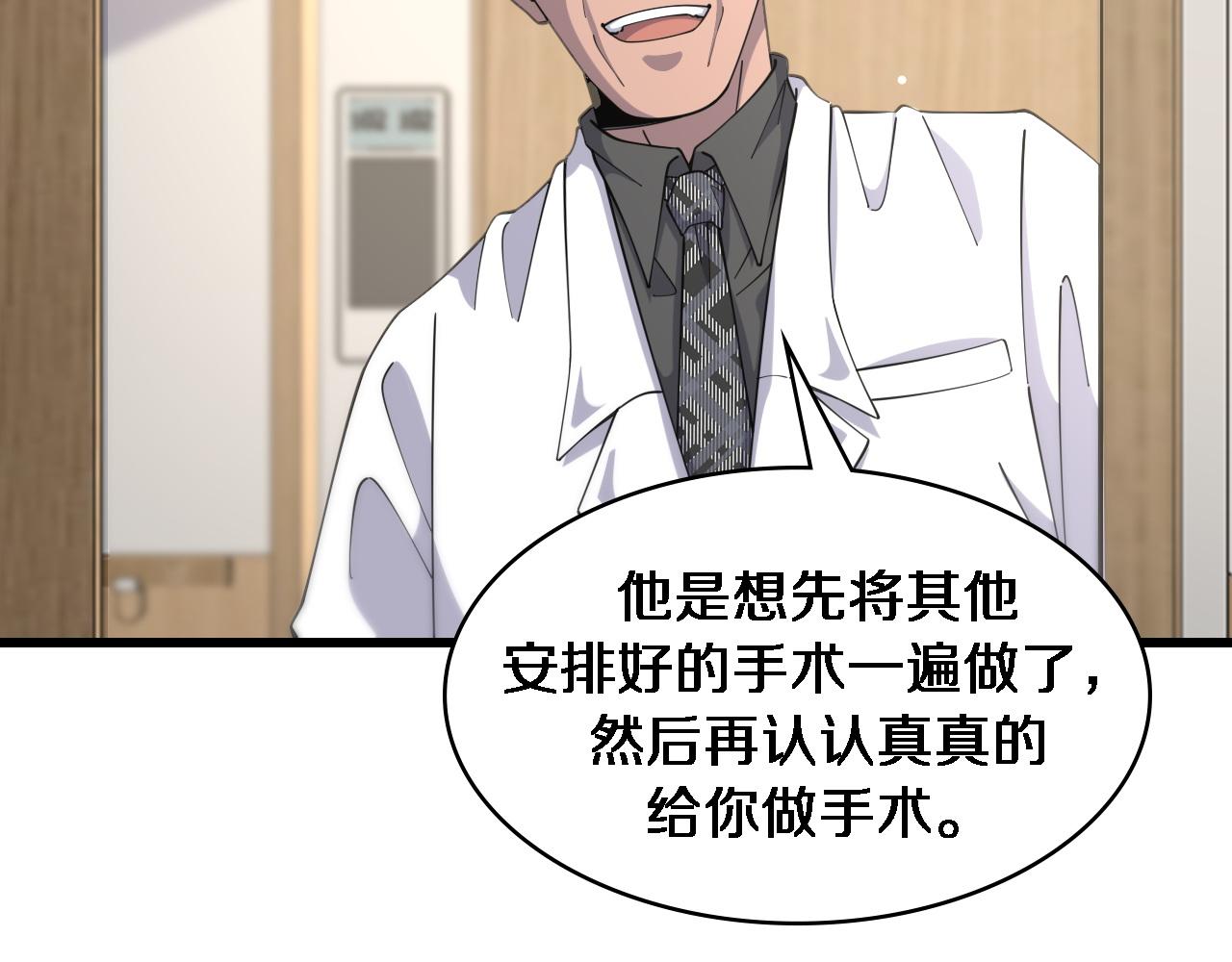 第85话 马尾状？！这就糟糕37