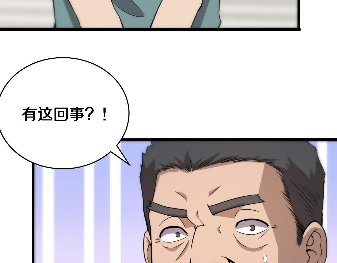 第104话 普通宝箱的特殊爆率56