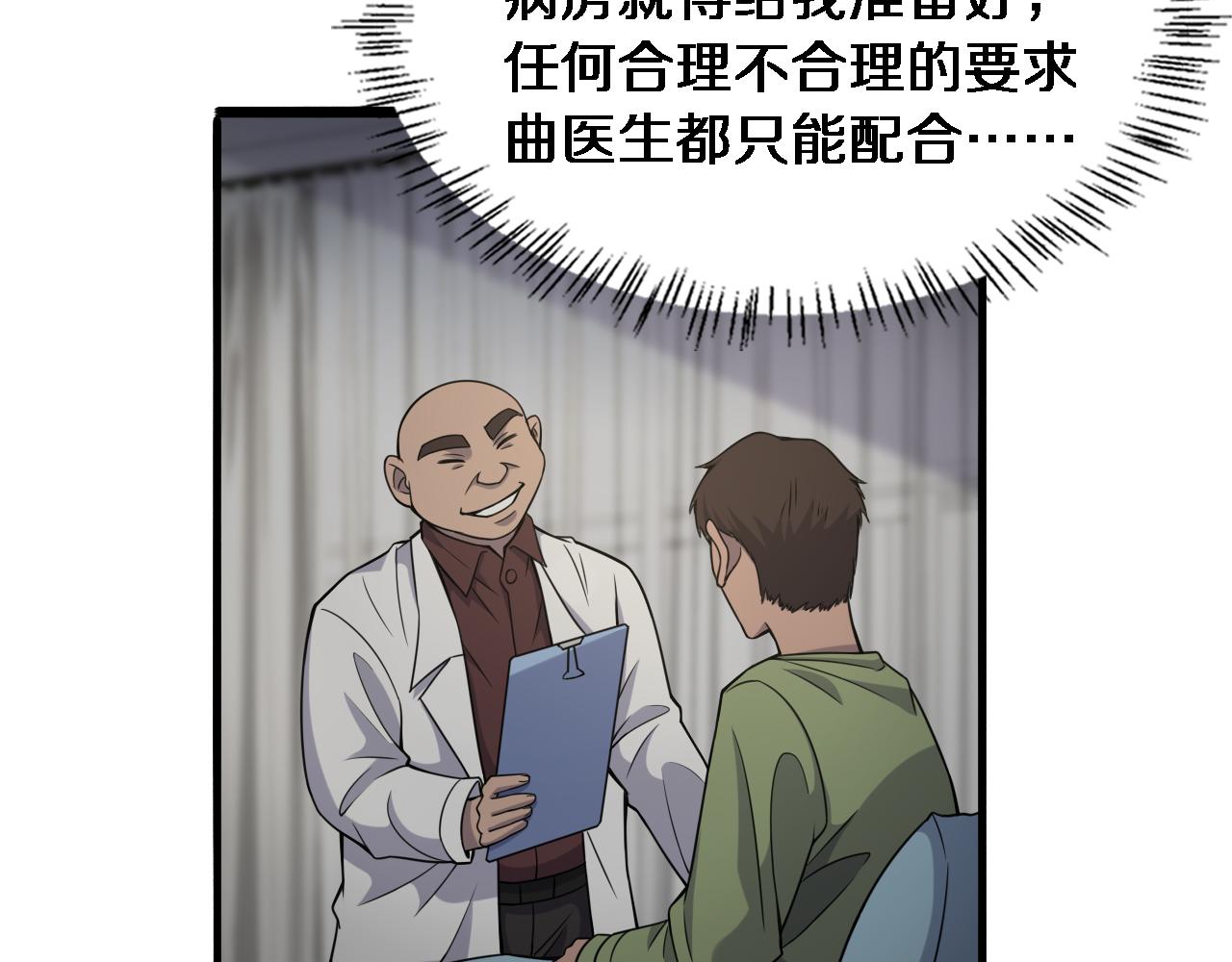 第84话 我就要凌医生了57