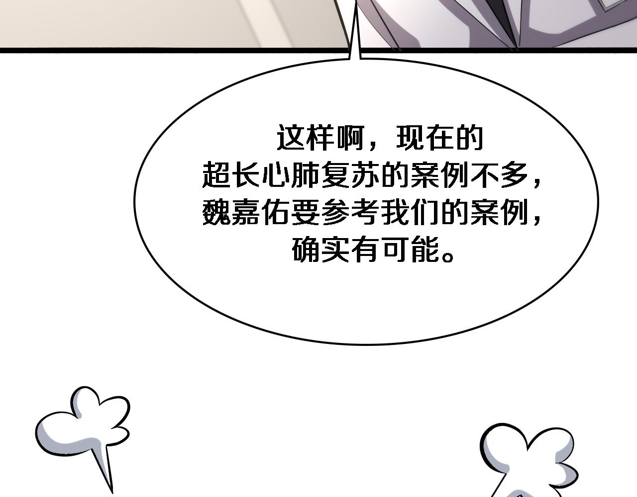 第149话 用论文打败论文吧！85