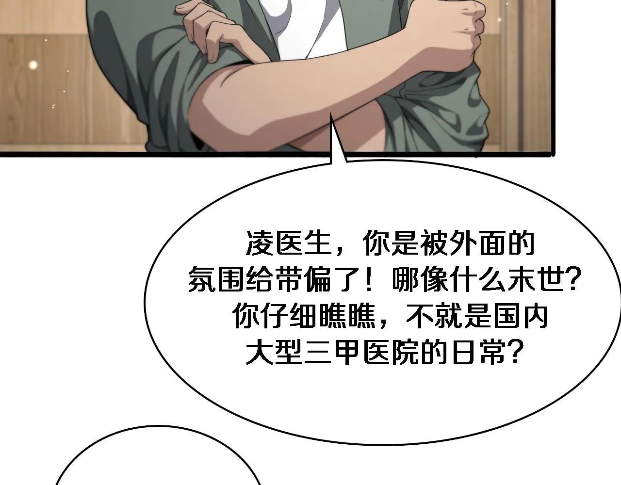 第219话 末世降临？73