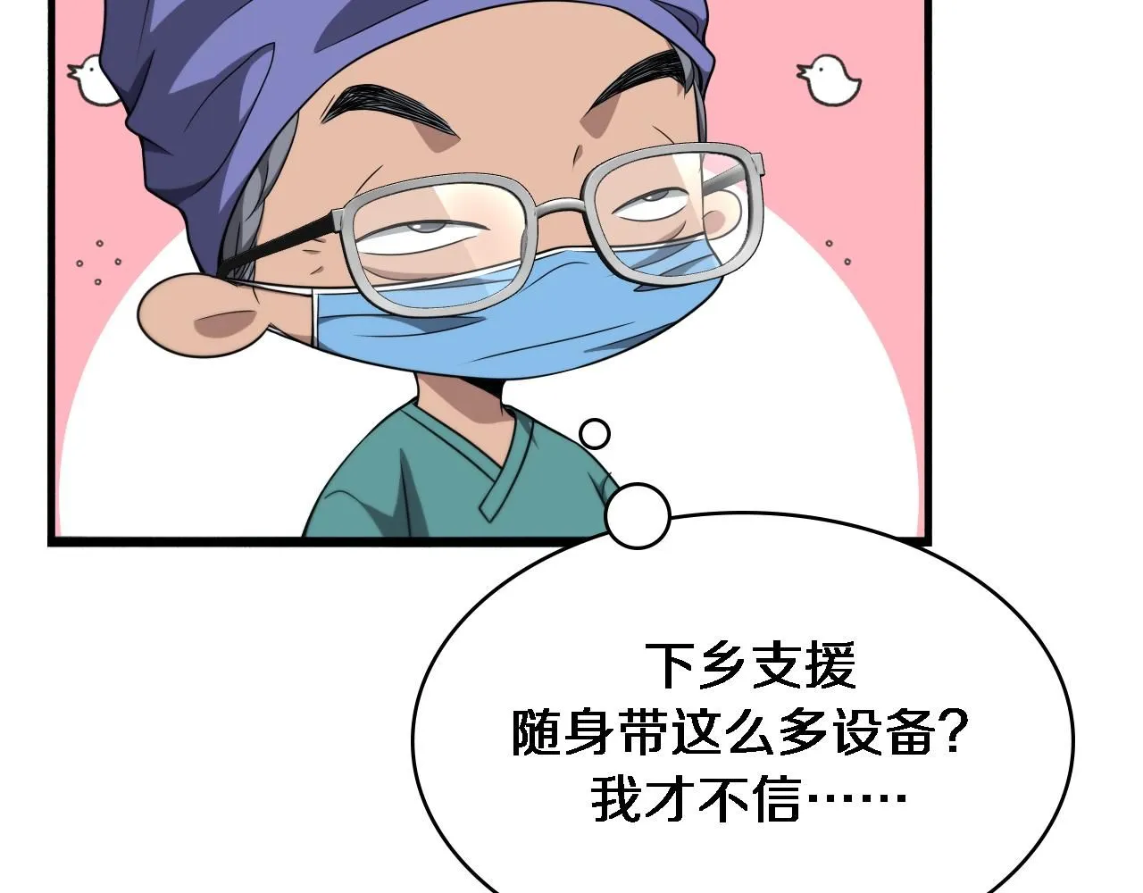 第243话 田柒忍不了的事94
