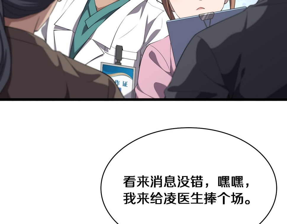 第214话 专家门诊8