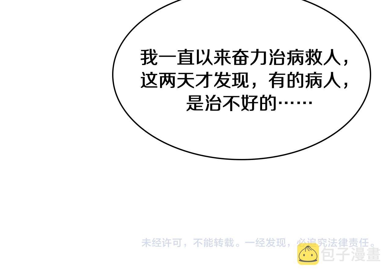 第132话 有的病，治不好108
