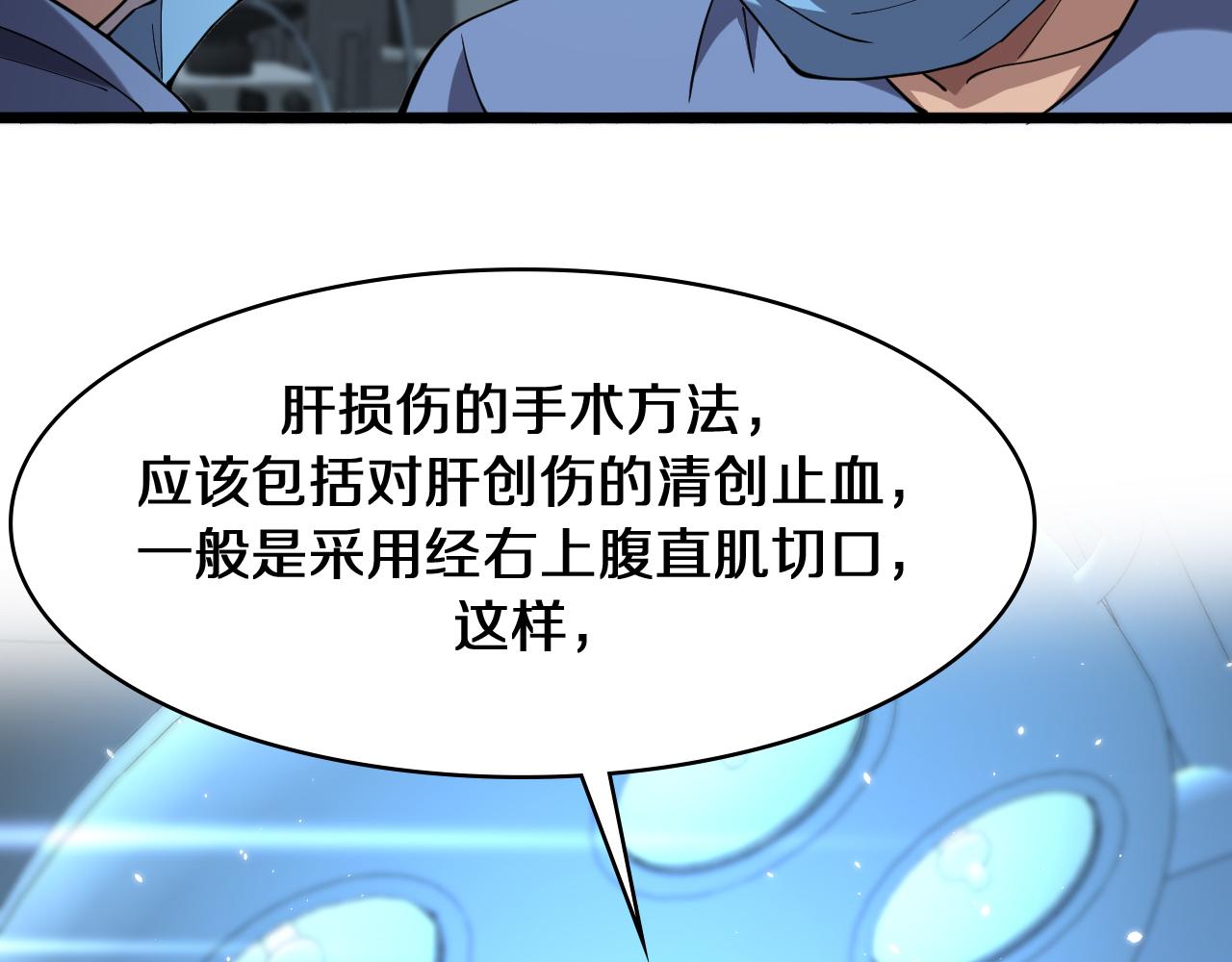 第143话 急诊肝切除31