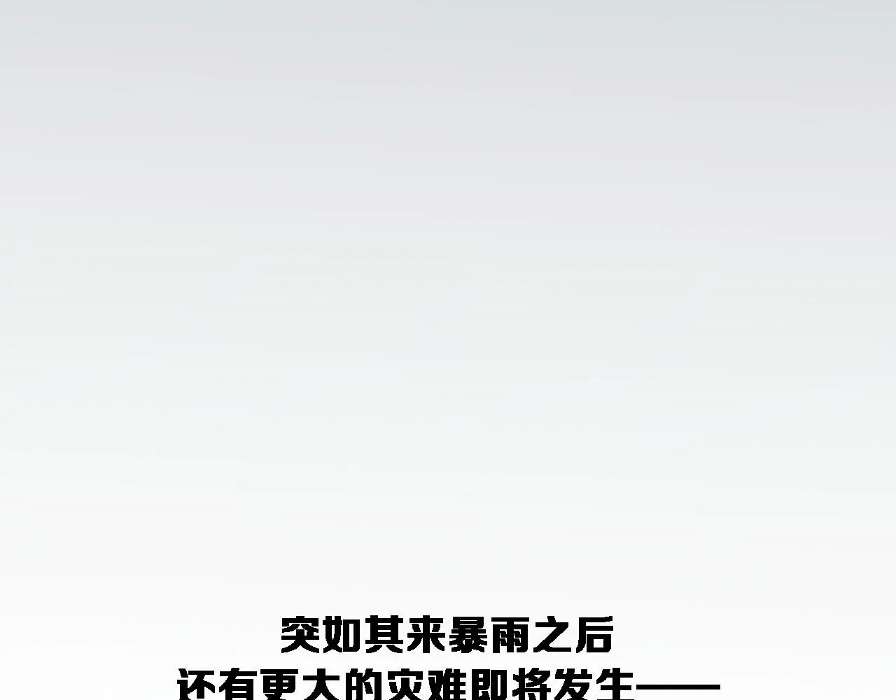 第218话 突然暴雨105