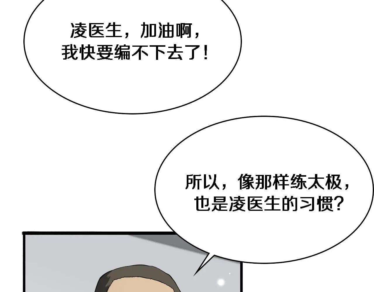 第258话 一边手术一边太极？85