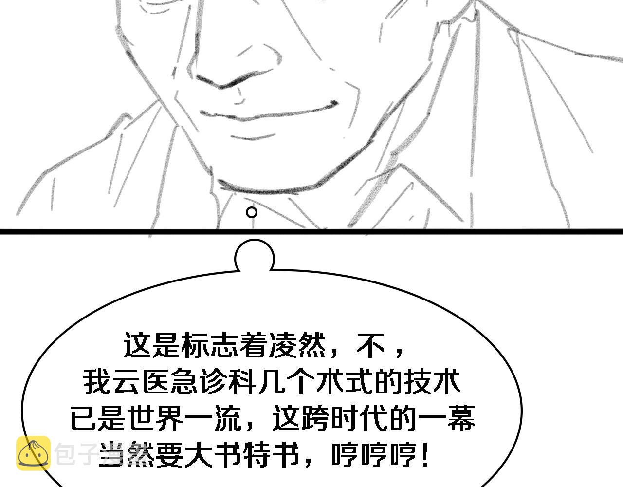 第117话 特别医疗组101